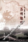 苏州地理