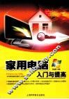 家用电脑入门与提高