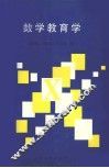 数学教育学
