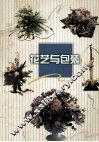 花艺与包装