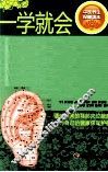 一学就会耳穴按摩治百病