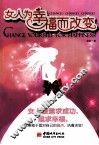 女人为幸福而改变