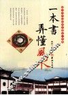一本书弄懂风水