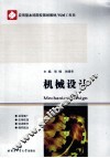 机械设计