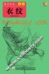 教学知本  速写  衣纹
