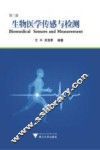 生物医学传感与检测