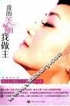 我的美丽我做主