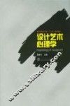 设计艺术心理学