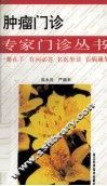 肿瘤门诊