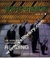 世界读书幽默画