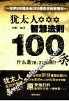 犹太人智慧法则100条