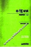 耶儒对谈  问题在哪里？  上
