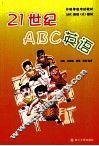 21世纪ABC英语  4