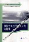 微型计算机原理及应用习题集