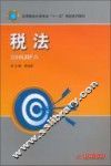 税法