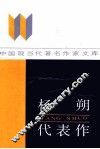 杨朔代表作