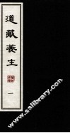 道藏养生  1