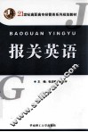 报关英语