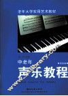 中老年声乐教程  提高篇