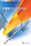 计算机图形图像基础