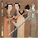 唐寅仕女  画集