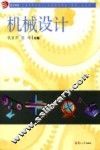 机械设计