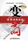变商  改变决定命运