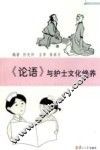 《论语》与护士文化修养