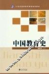 中国教育史