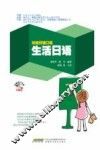 生活日语