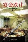 宴会设计