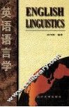 英语语言学  英文本