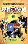 只看5分钟  消磨时间的100个最佳段子