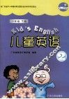 儿童英语  2  一年级  下