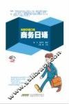 商务日语
