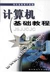 计算机基础教程