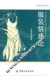 服装情感论