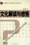文化解读与感悟