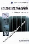 SINUMERIK数控系统编程