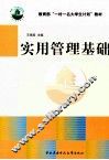 实用管理基础