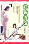 妊娠方案