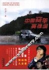中国赛车英雄谱