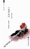 周末读禅  一花开五叶  禅宗史话