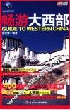 畅游世界系列  畅游大西部