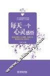 每天一个心灵感悟