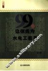 99招让你成为水电工能手
