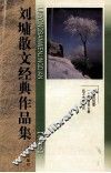 心灵的四季