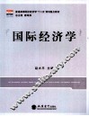 国际经济学