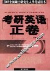 考研英语正卷