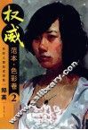 权威范本  色彩卷  2  色彩人像应试训练